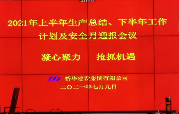 亿博app工程企业召开上半年工作总结暨下半年工作计划会议